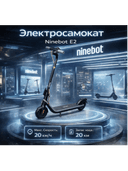 Электросамокат Ninebot E2