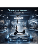Электросамокат Ninebot E2S