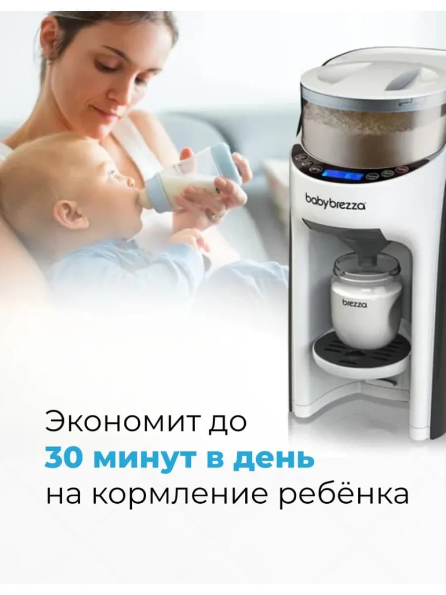 Автоматическая система для приготовления детской молочной смеси Baby Brezza Formula Pro Advanced