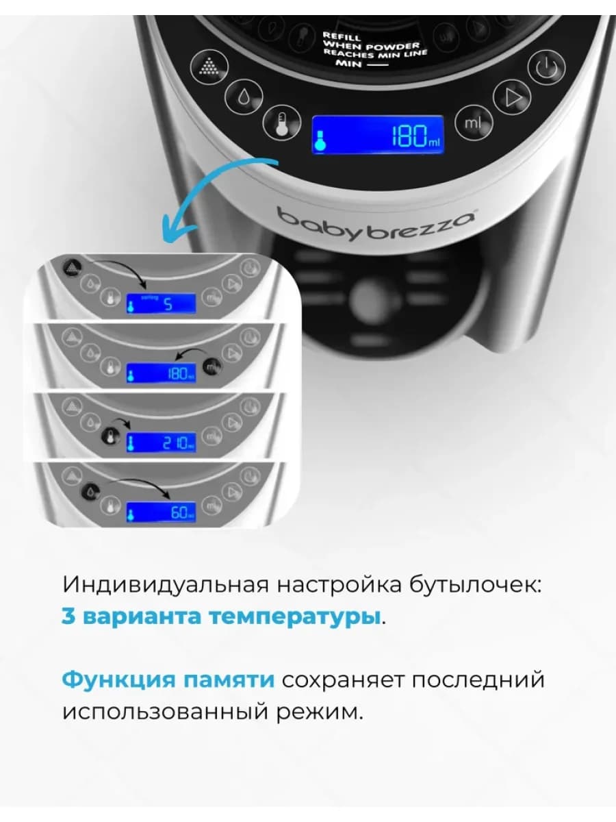Автоматическая система для приготовления детской молочной смеси Baby Brezza Formula Pro Advanced