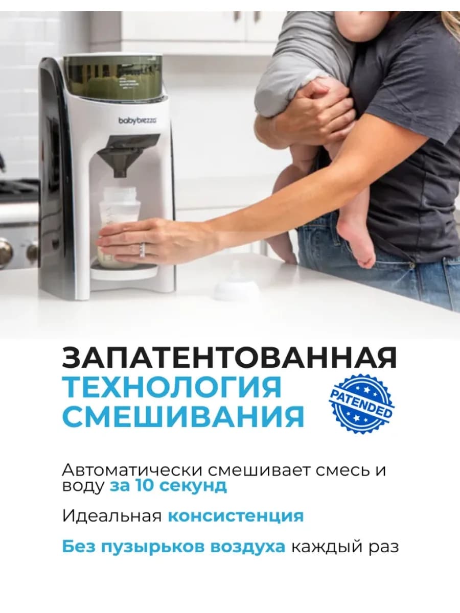Автоматическая система для приготовления детской молочной смеси Baby Brezza Formula Pro Advanced