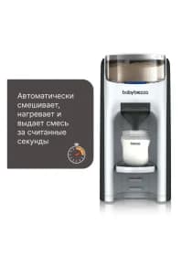 Автоматическая система для приготовления детской молочной смеси Baby Brezza Formula Pro Advanced