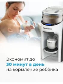 Автоматическая система для приготовления детской молочной смеси Baby Brezza Formula Pro Advanced