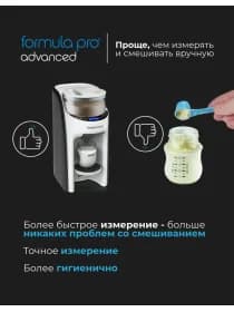 Автоматическая система для приготовления детской молочной смеси Baby Brezza Formula Pro Advanced