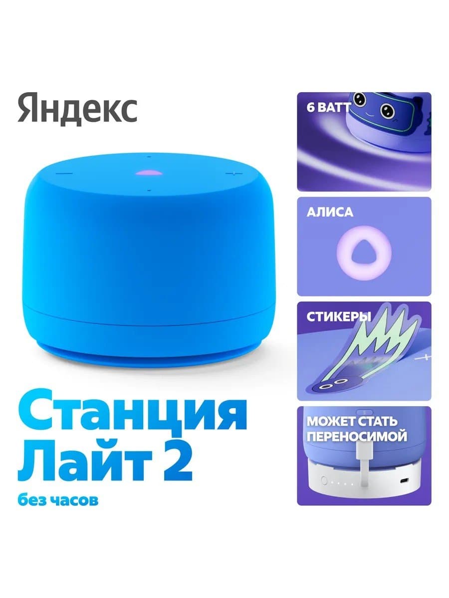 Умная колонка Яндекс Станция Лайт 2 (без часов) с Алисой