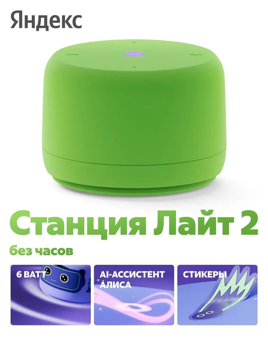 Умная колонка Яндекс Станция Лайт 2 (без часов) с Алисой
