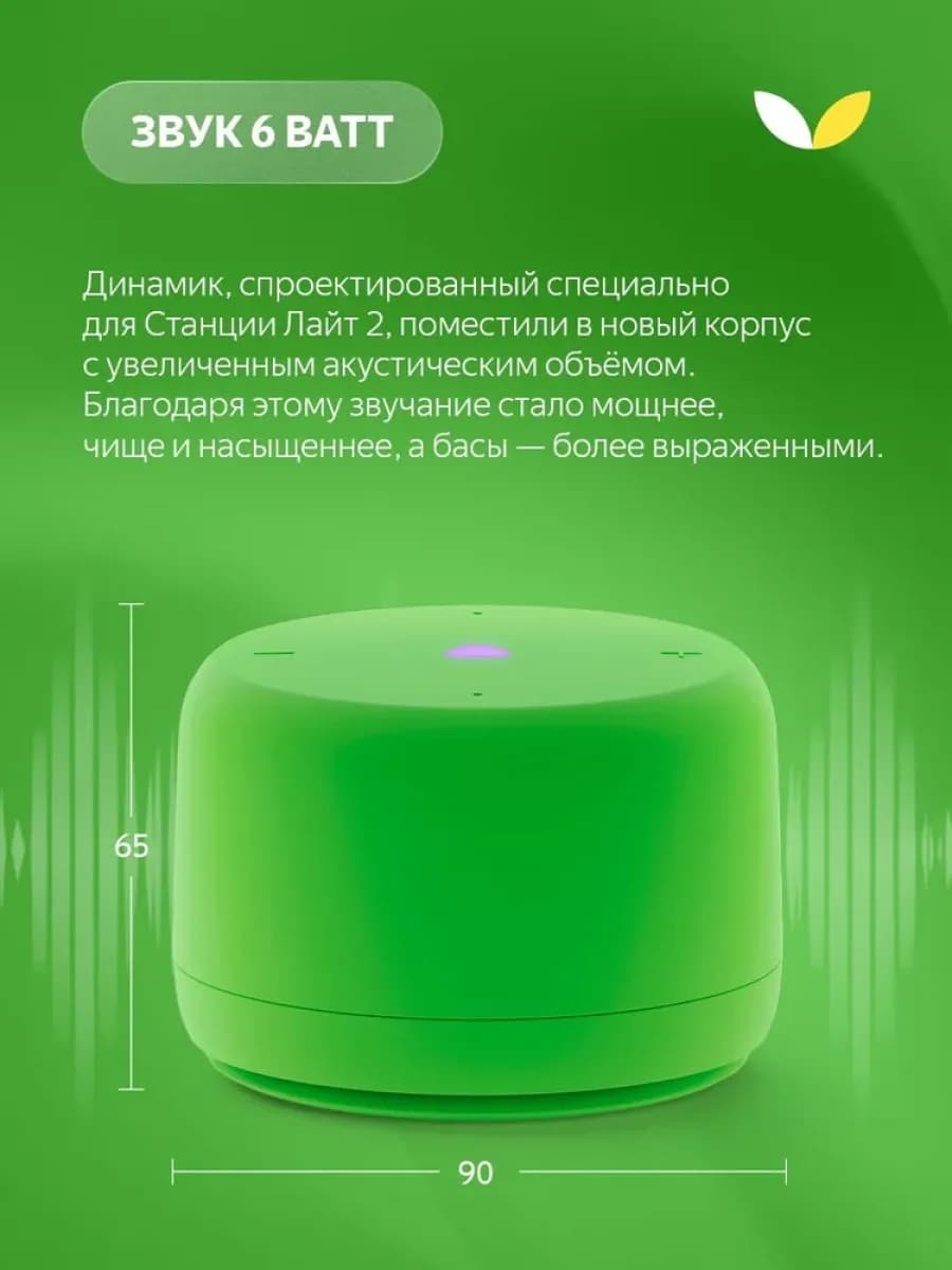 Яндекс станция Лайт 2 Без часов (Черный/Зеленый)