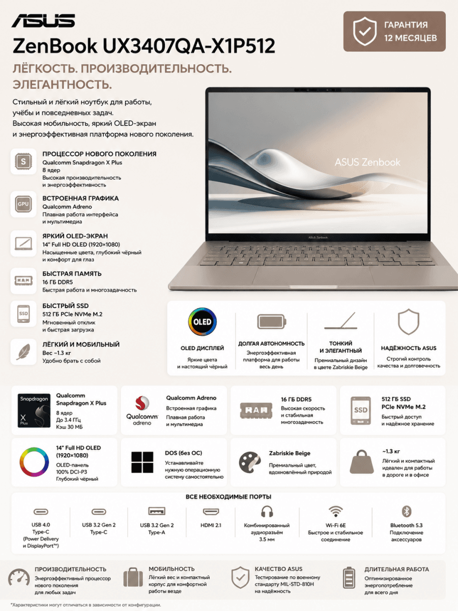 Ноутбук Asus ZenBook UX3407QA-X1P512 Snapdragon X Plus 16GB 512GB SSD 14" Zabriskie Beige