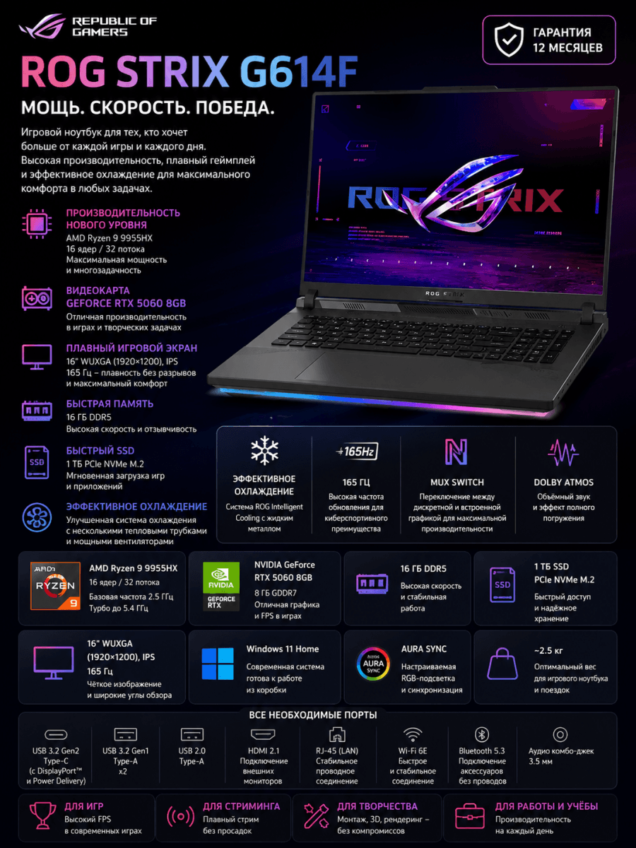 Игровой ноутбук Asus ROG Strix G614F Ryzen 9 9955HX RTX 5060 8GB 16GB 1TB SSD 16" 165Hz