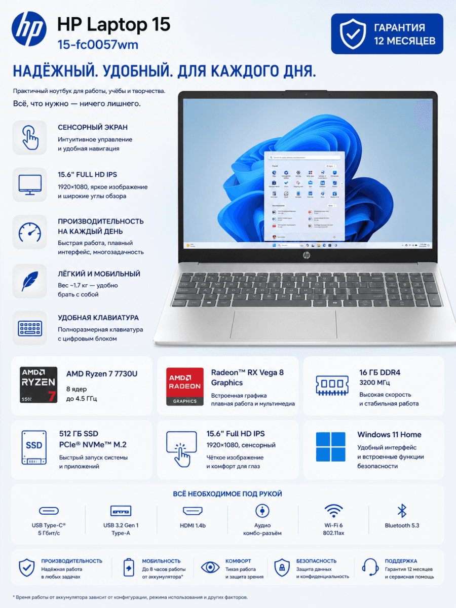 Ноутбук HP Laptop 15-fc0057wm Ryzen 7 7730U 16GB 512GB SSD 15.6"