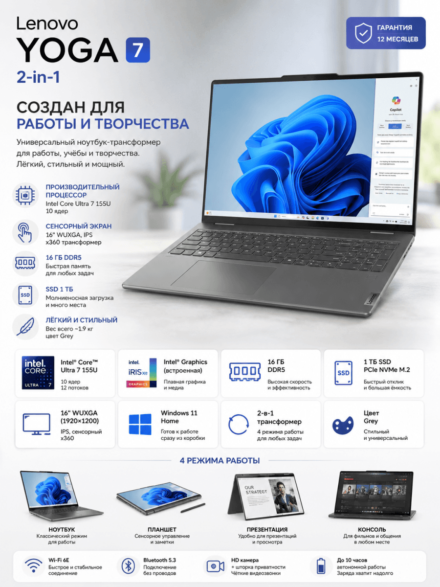 Ноутбук Lenovo Yoga 7 2-in-1 Core Ultra 7 155U 16GB 1TB SSD 16" Grey