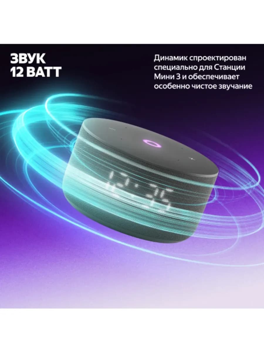 Умная колонка Яндекс Станция Мини 3 (с часами) (Бирюзовый)