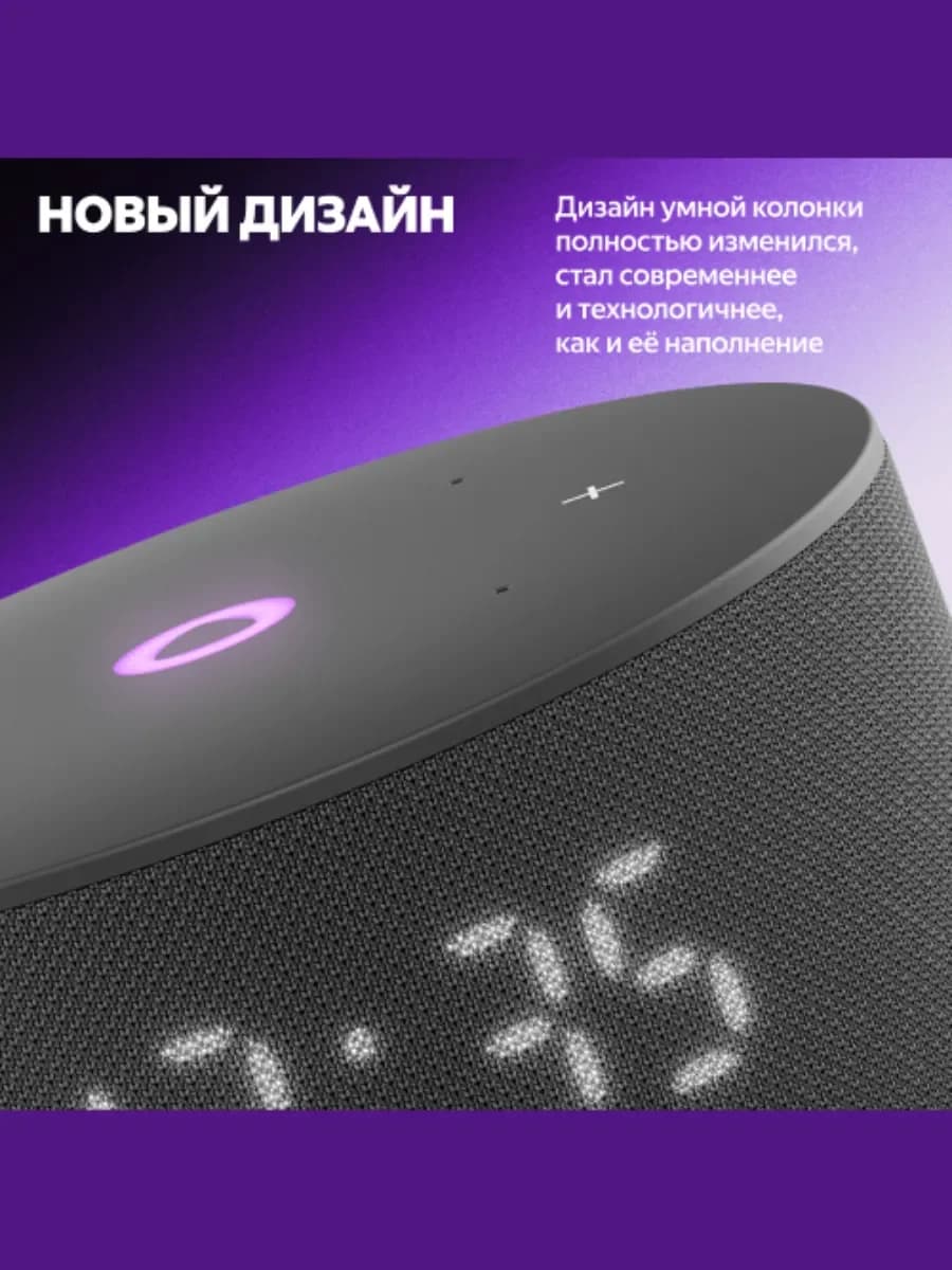 Умная колонка Яндекс Станция Мини 3 (с часами) (Черный)