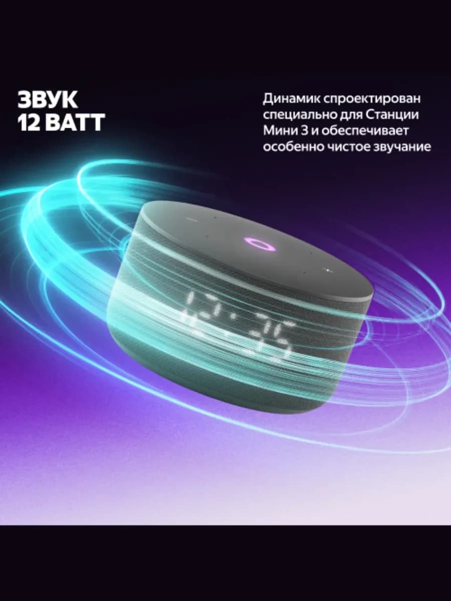 Умная колонка Яндекс Станция Мини 3 (с часами) (Черный)