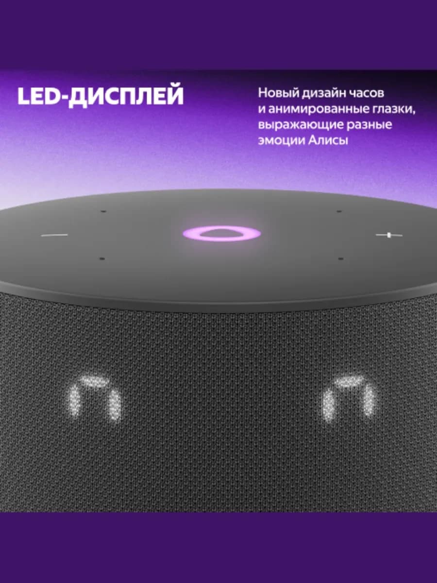 Умная колонка Яндекс Станция Мини 3 (с часами) (Черный)