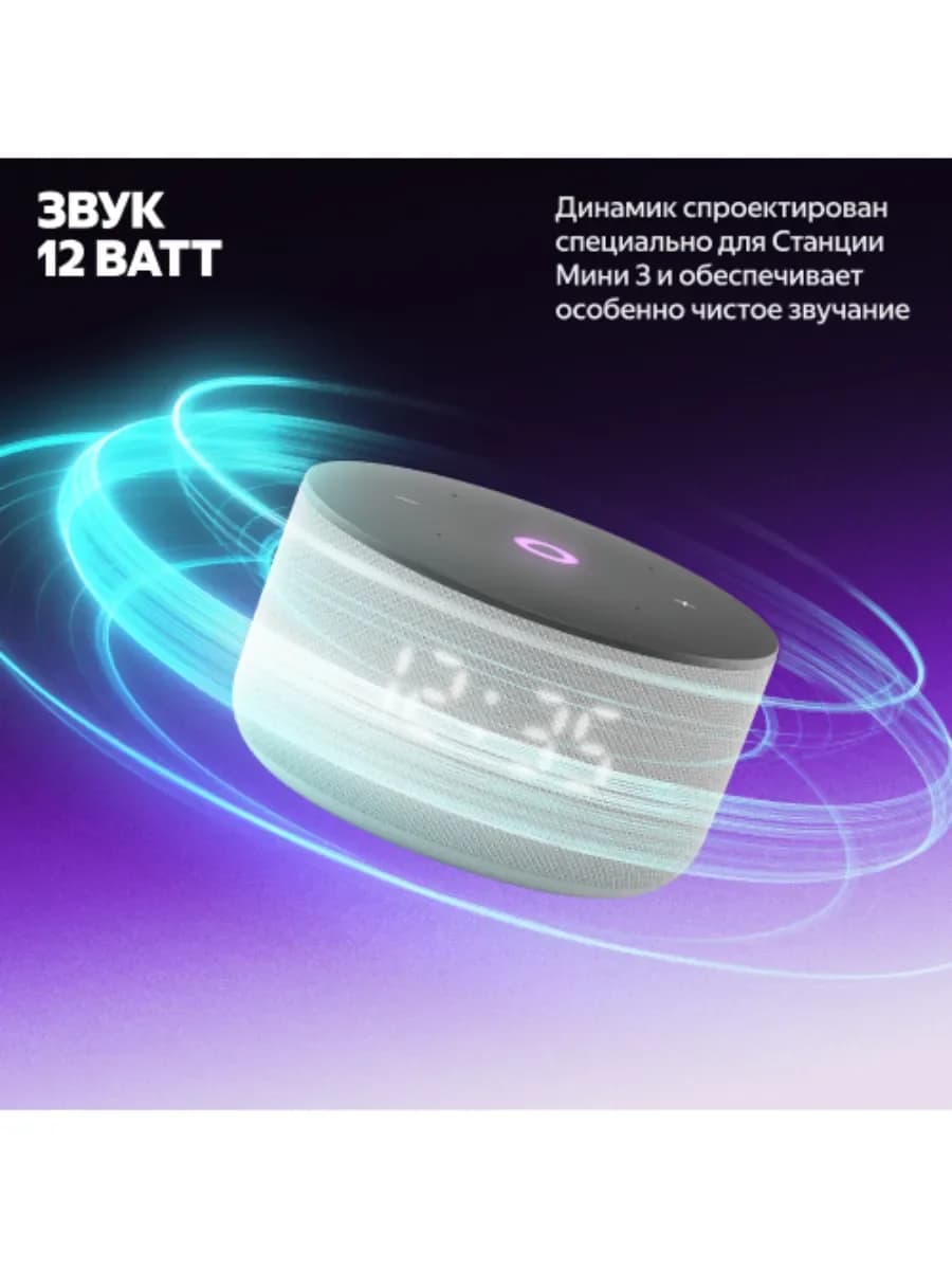 Умная колонка Яндекс Станция Мини 3 (с часами) (Серый)