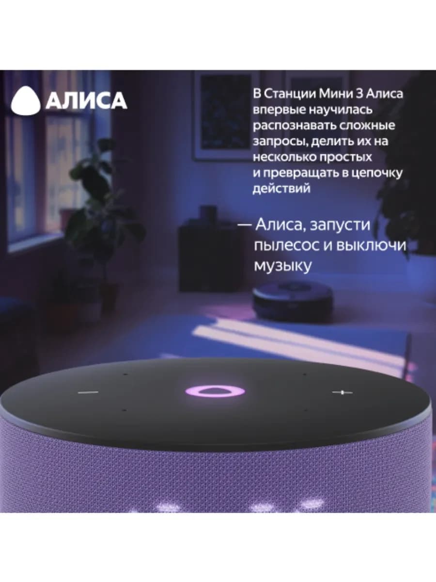 Умная колонка Яндекс Станция Мини 3 (с часами) (Лиловый)