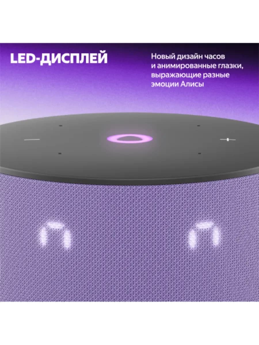 Умная колонка Яндекс Станция Мини 3 (с часами) (Лиловый)