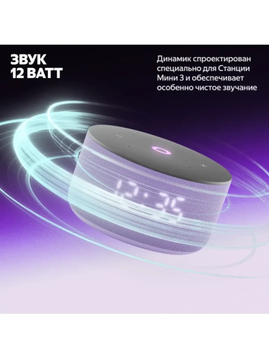Умная колонка Яндекс Станция Мини 3 (с часами) (Лиловый)