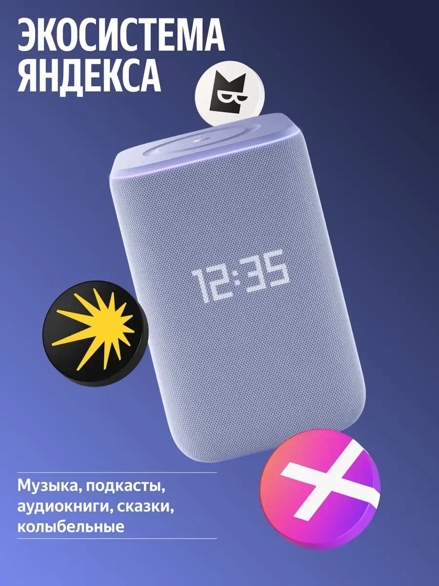 Умная колонка Яндекс Станция 3 (с эмбиентной подсветкой) (Лиловый)