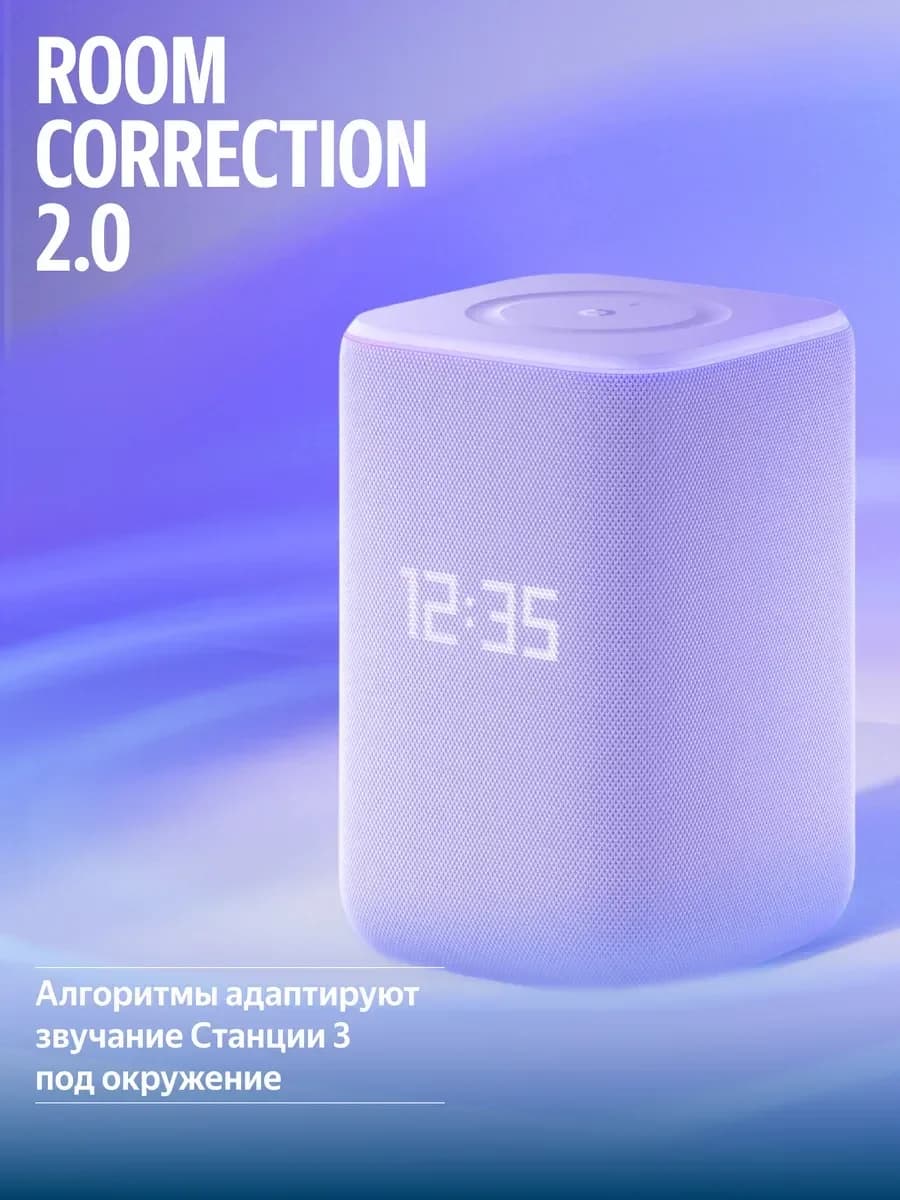 Умная колонка Яндекс Станция 3 (с эмбиентной подсветкой) (Лиловый)