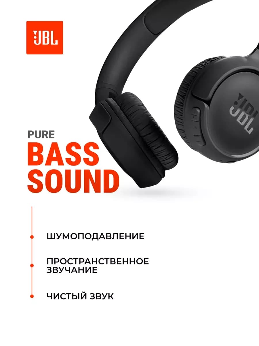 Беспроводные наушники JBL Tune 520BT (Черный)