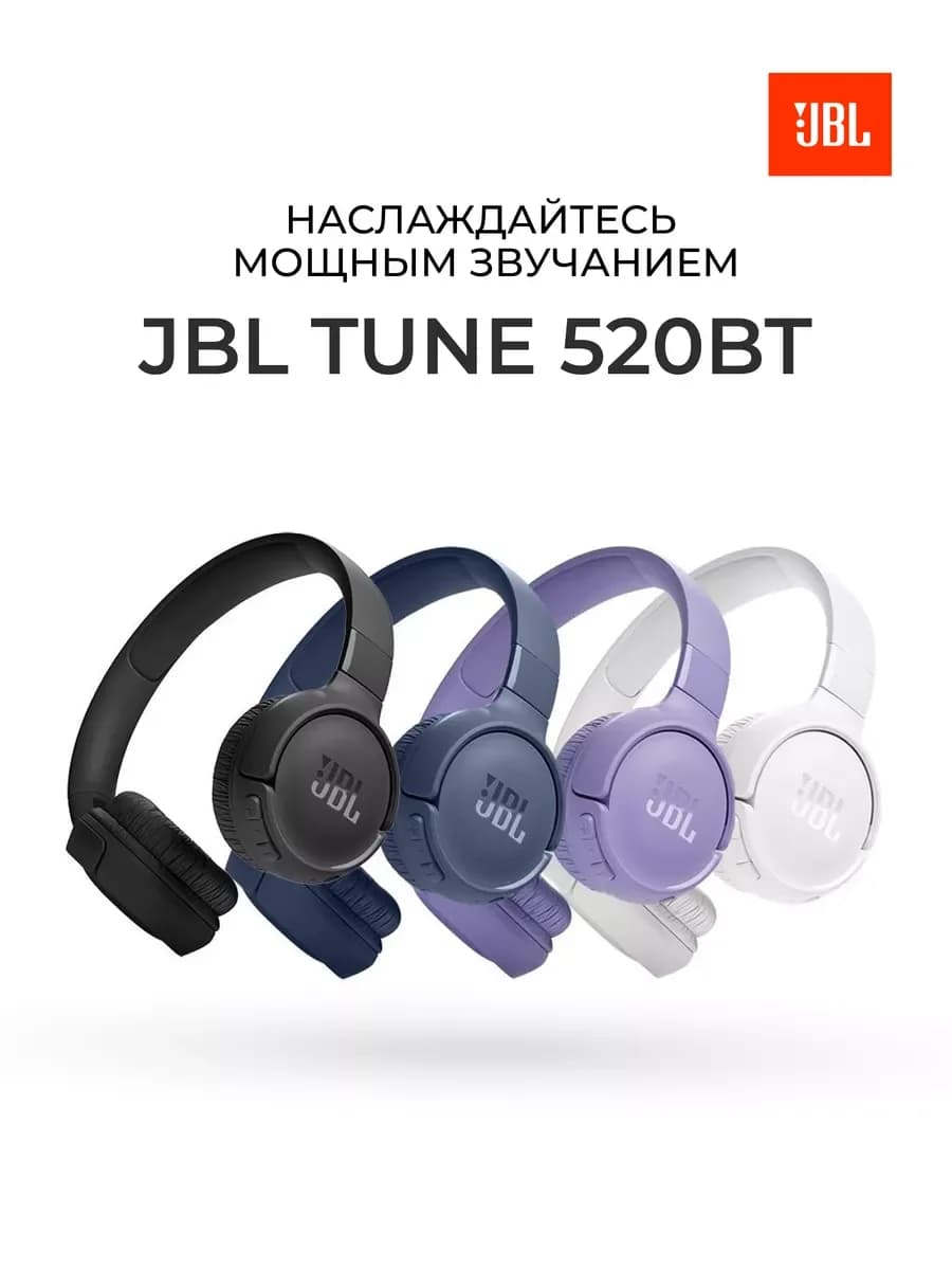Беспроводные наушники JBL Tune 520BT (Белый)