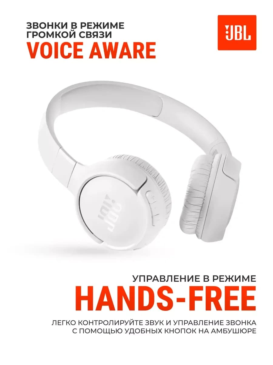 Беспроводные наушники JBL Tune 520BT (Белый)