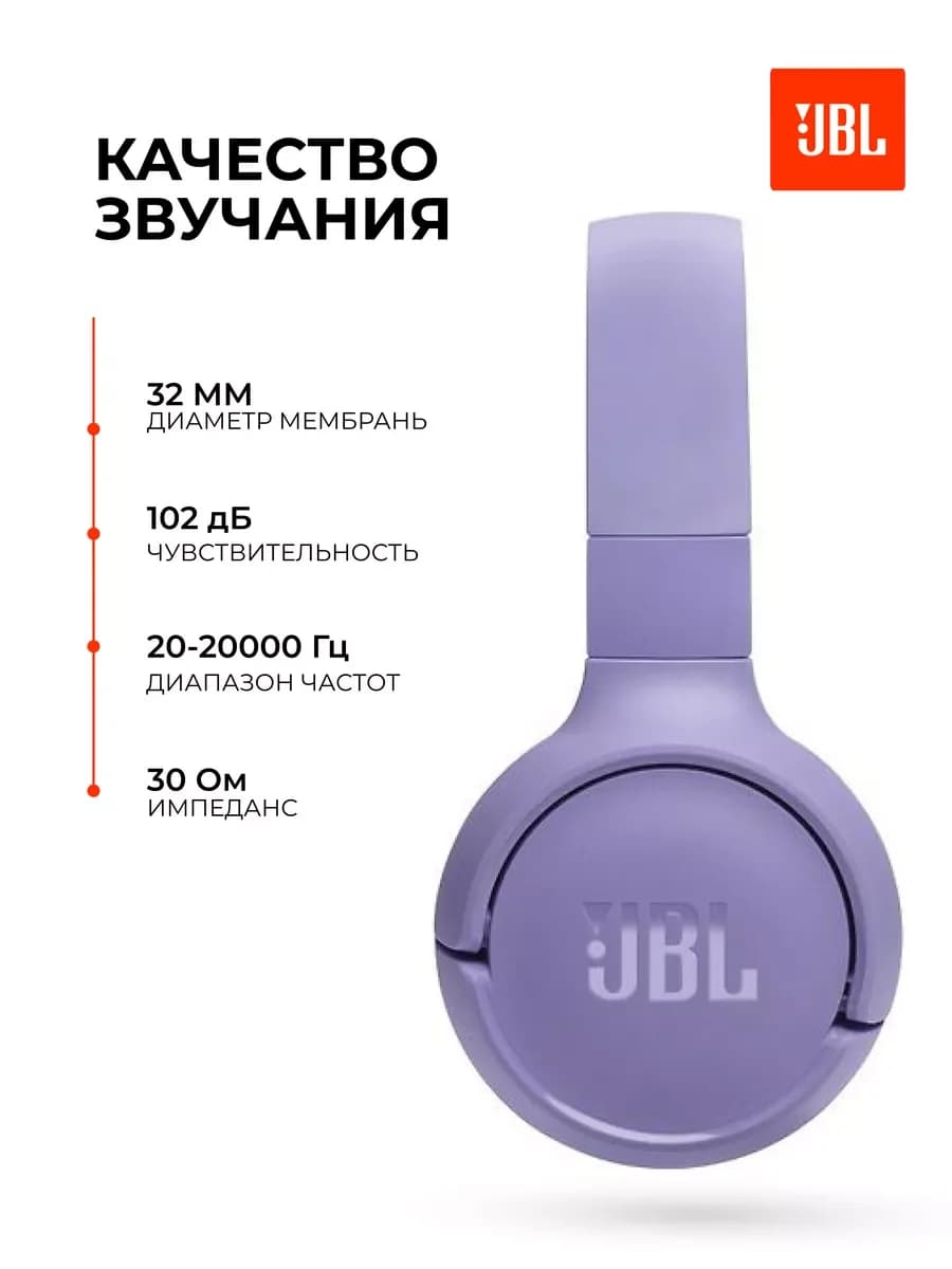 Беспроводные наушники JBL Tune 520BT (Фиолетовый)