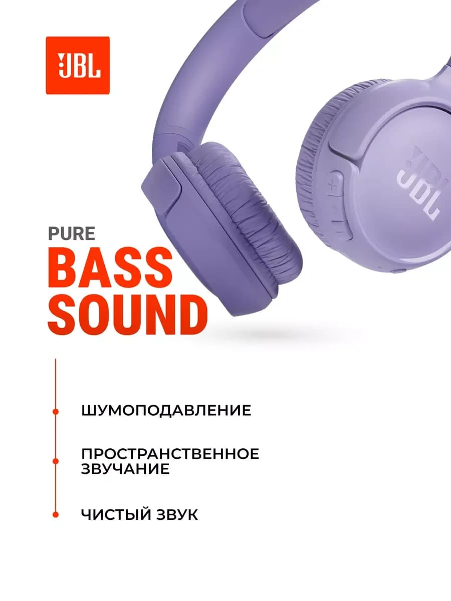 Беспроводные наушники JBL Tune 520BT (Фиолетовый)