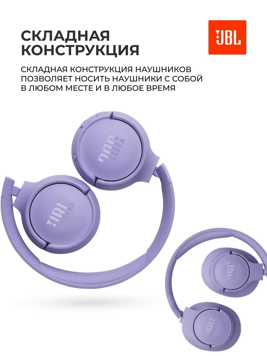 Беспроводные наушники JBL Tune 520BT (Фиолетовый)