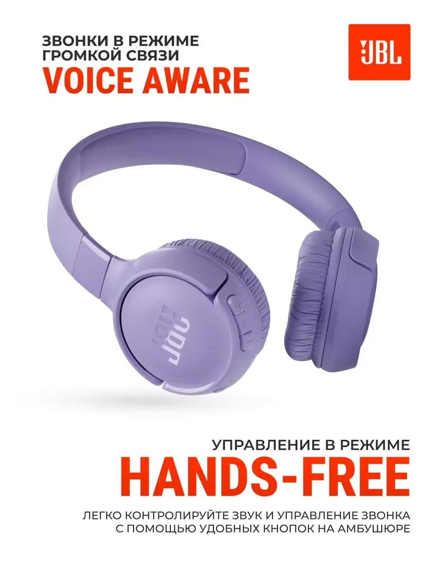 Беспроводные наушники JBL Tune 520BT (Фиолетовый)