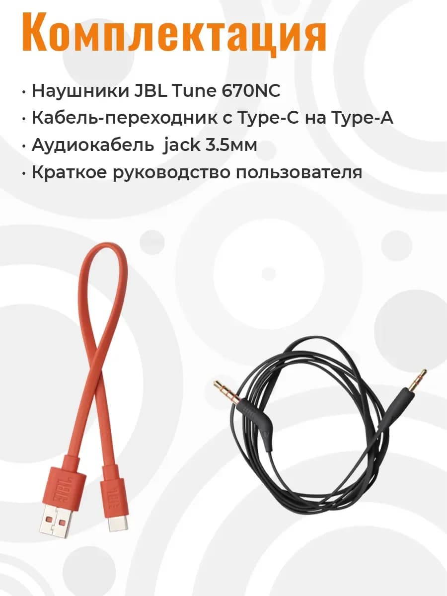 Беспроводные наушники JBL Tune 670NC (Черный)