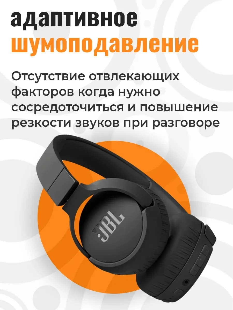 Беспроводные наушники JBL Tune 670NC (Черный)