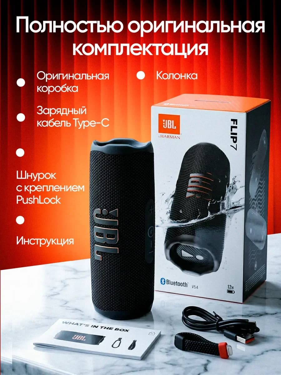 Портативная колонка JBL Flip 7