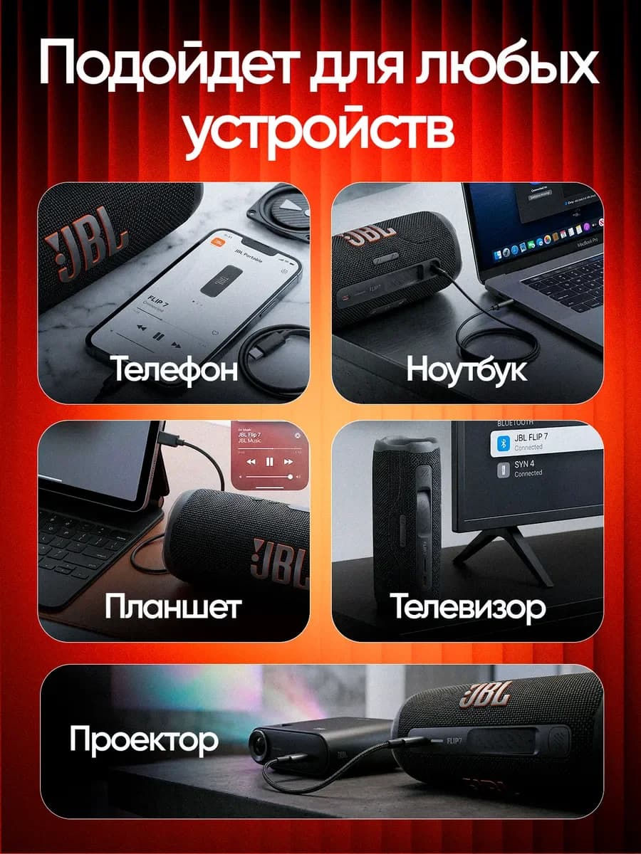 Портативная колонка JBL Flip 7