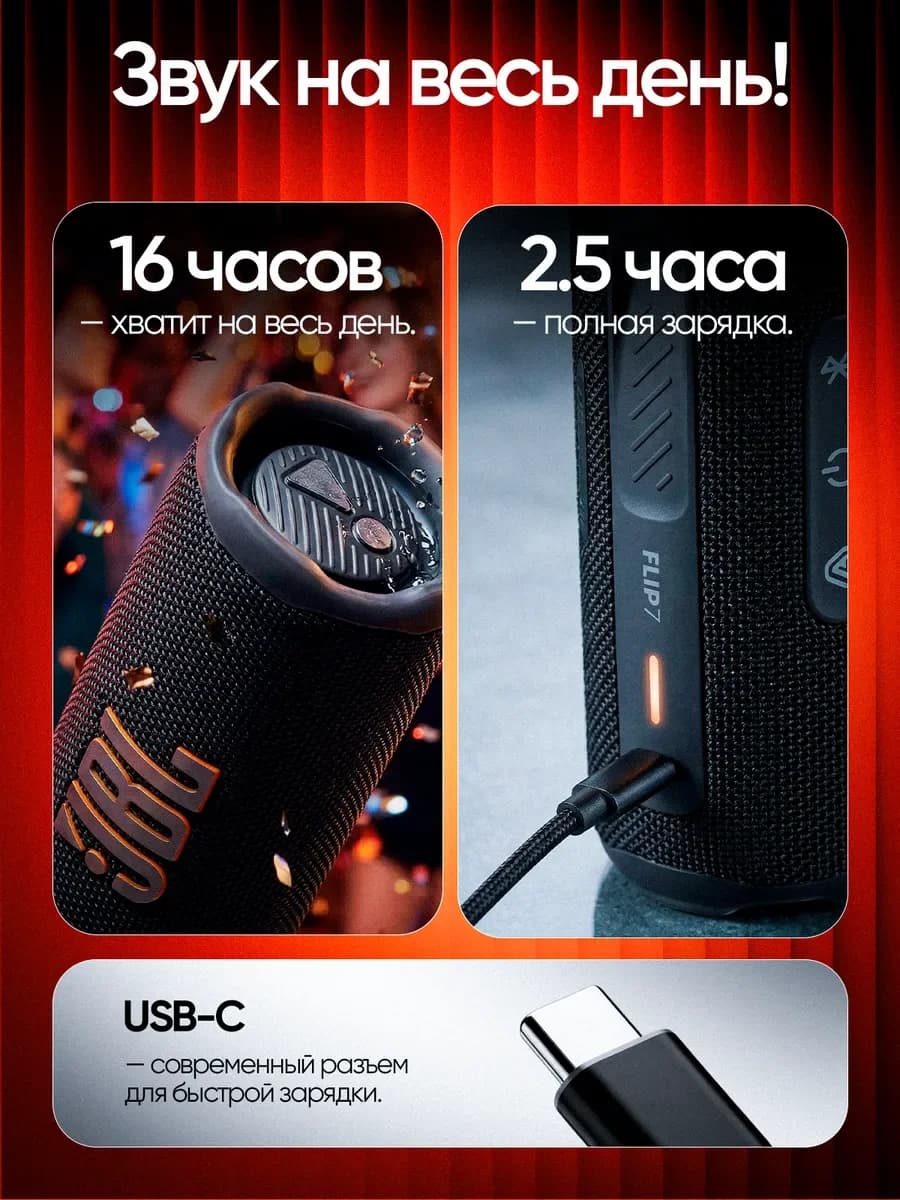 Портативная колонка JBL Flip 7