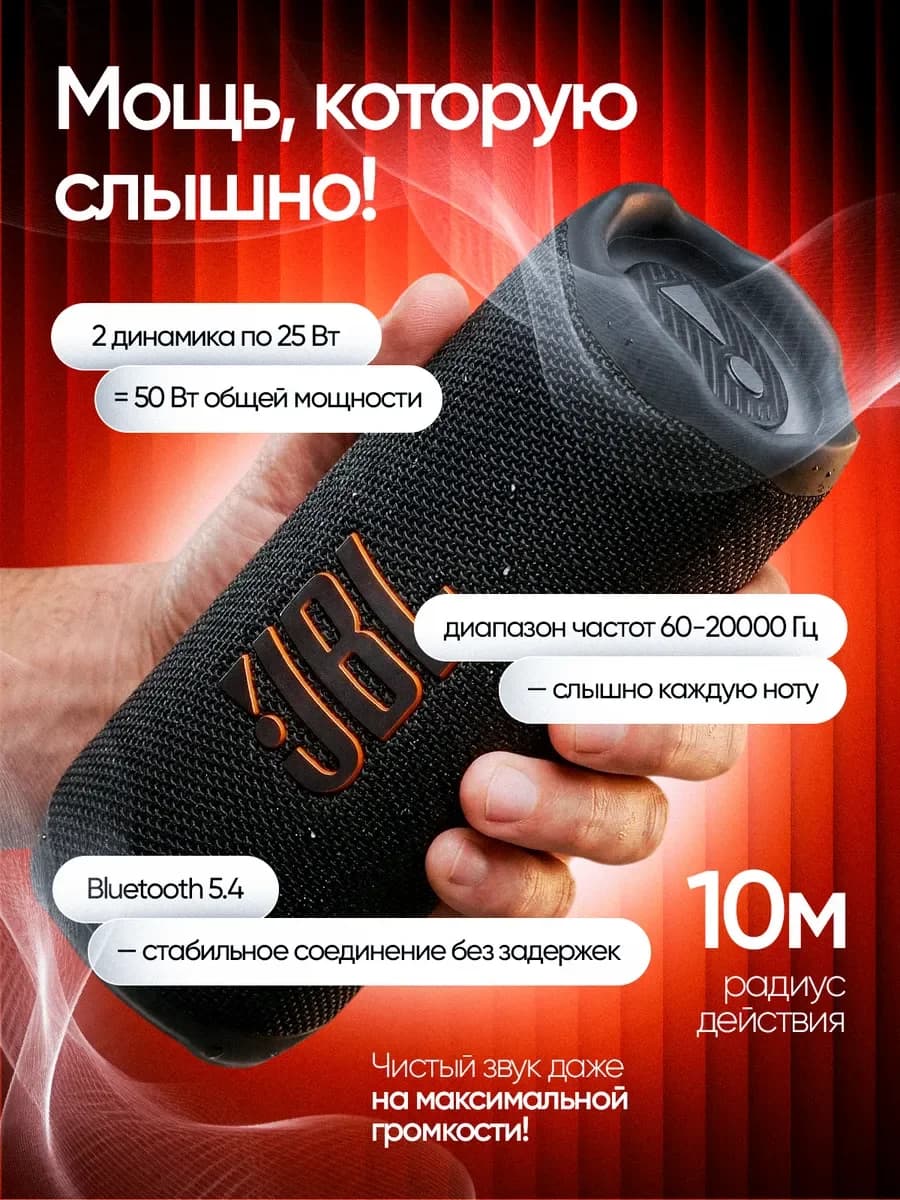 Портативная колонка JBL Flip 7