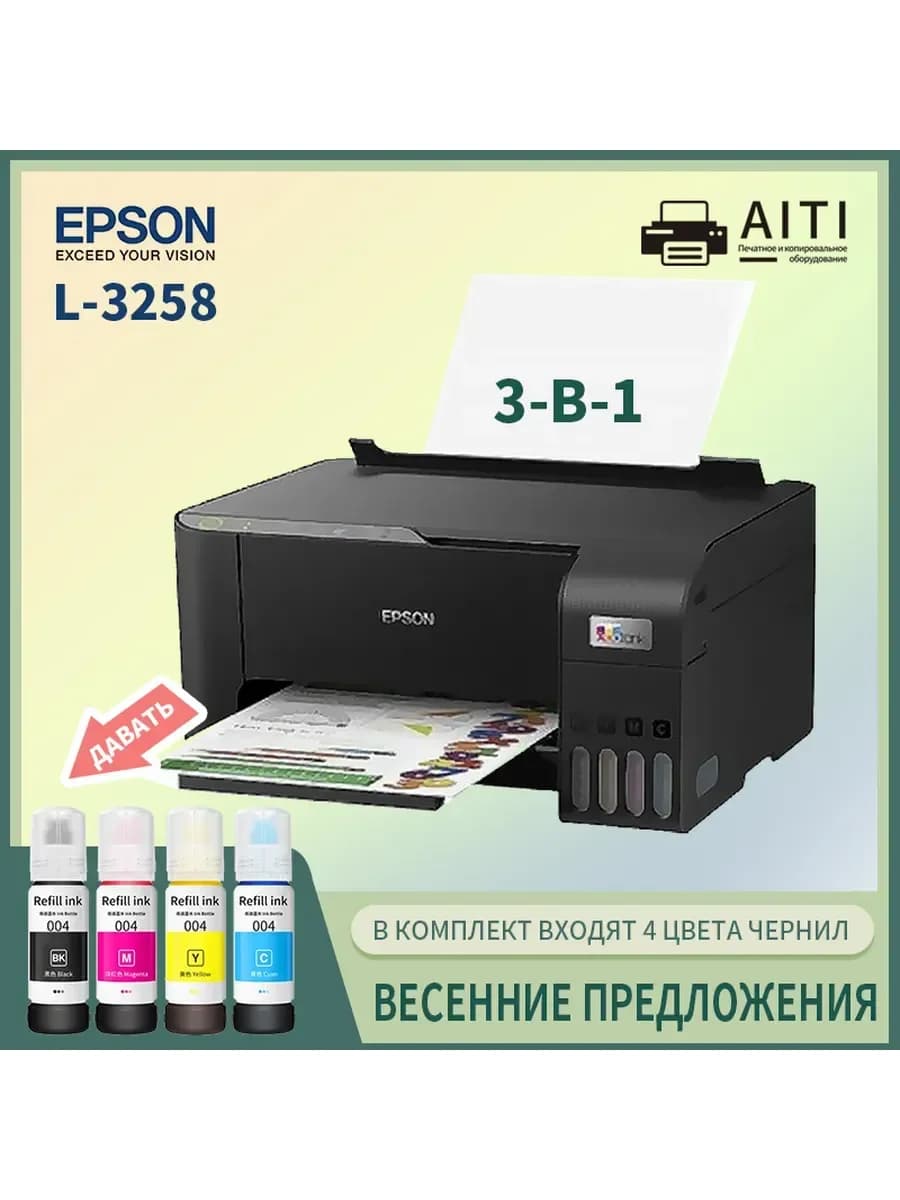 МФУ Epson L3258