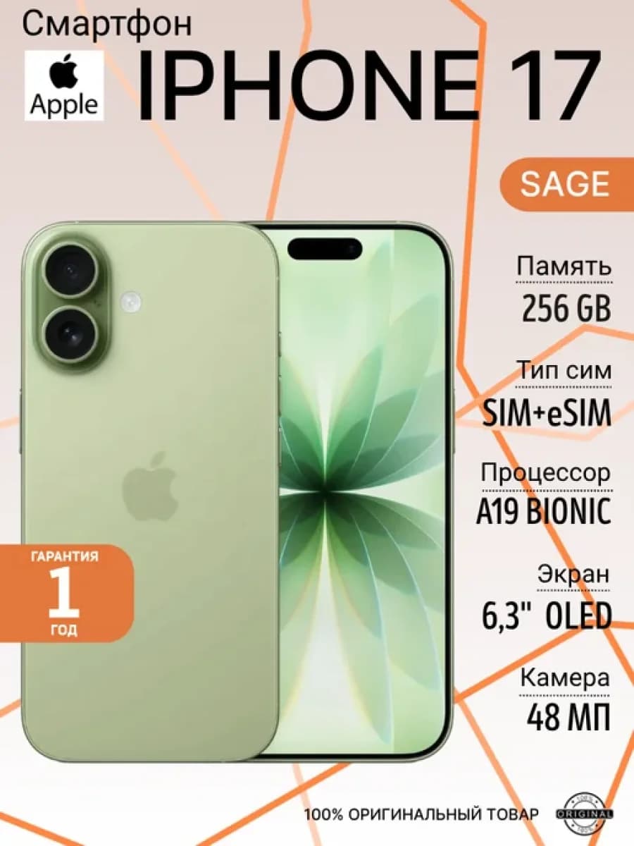 Смартфон Apple iPhone 17 256GB