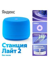 Умная колонка Яндекс Станция Лайт 2 (без часов) с Алисой