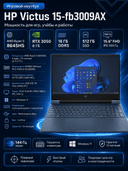 Игровой ноутбук HP Victus 15-fb3009AX Ryzen 5 8645HS RTX 3050 6GB 16GB 512GB SSD 15.6" 144Hz