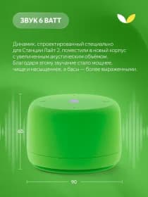 Яндекс станция Лайт 2 Без часов (Черный/Зеленый)