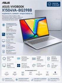 Ноутбук Asus VivoBook X1504VA-BQ3988 Core 7 150U 8GB 512GB SSD 15.6" Cool Silver