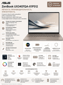 Ноутбук Asus ZenBook UX3407QA-X1P512 Snapdragon X Plus 16GB 512GB SSD 14" Zabriskie Beige