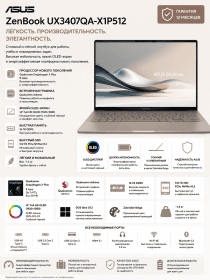 Ноутбук Asus ZenBook UX3407QA-X1P512 Snapdragon X Plus 16GB 512GB SSD 14" Zabriskie Beige