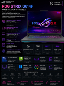 Игровой ноутбук Asus ROG Strix G614F Core i7-14650HX RTX 5060 8GB 16GB 1TB SSD 16" 165Hz