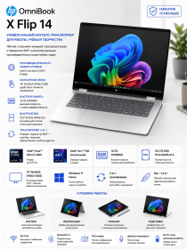 Ноутбук HP OmniBook X Flip 14-FM0013DX Core Ultra 5 226V 16GB 512GB SSD 14"