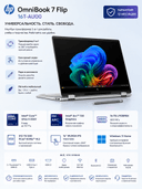 Ноутбук HP OmniBook 7 Flip 16T-AU00 Core Ultra 5 226V 16GB 512GB SSD 16"