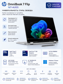 Ноутбук HP OmniBook 7 Flip 16T-AU00 Core Ultra 5 226V 16GB 512GB SSD 16"